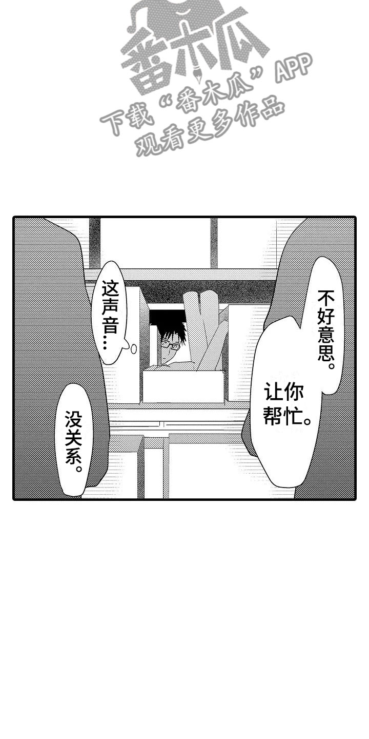 《荆棘之恋》漫画最新章节第21章重新开始免费下拉式在线观看章节第【24】张图片