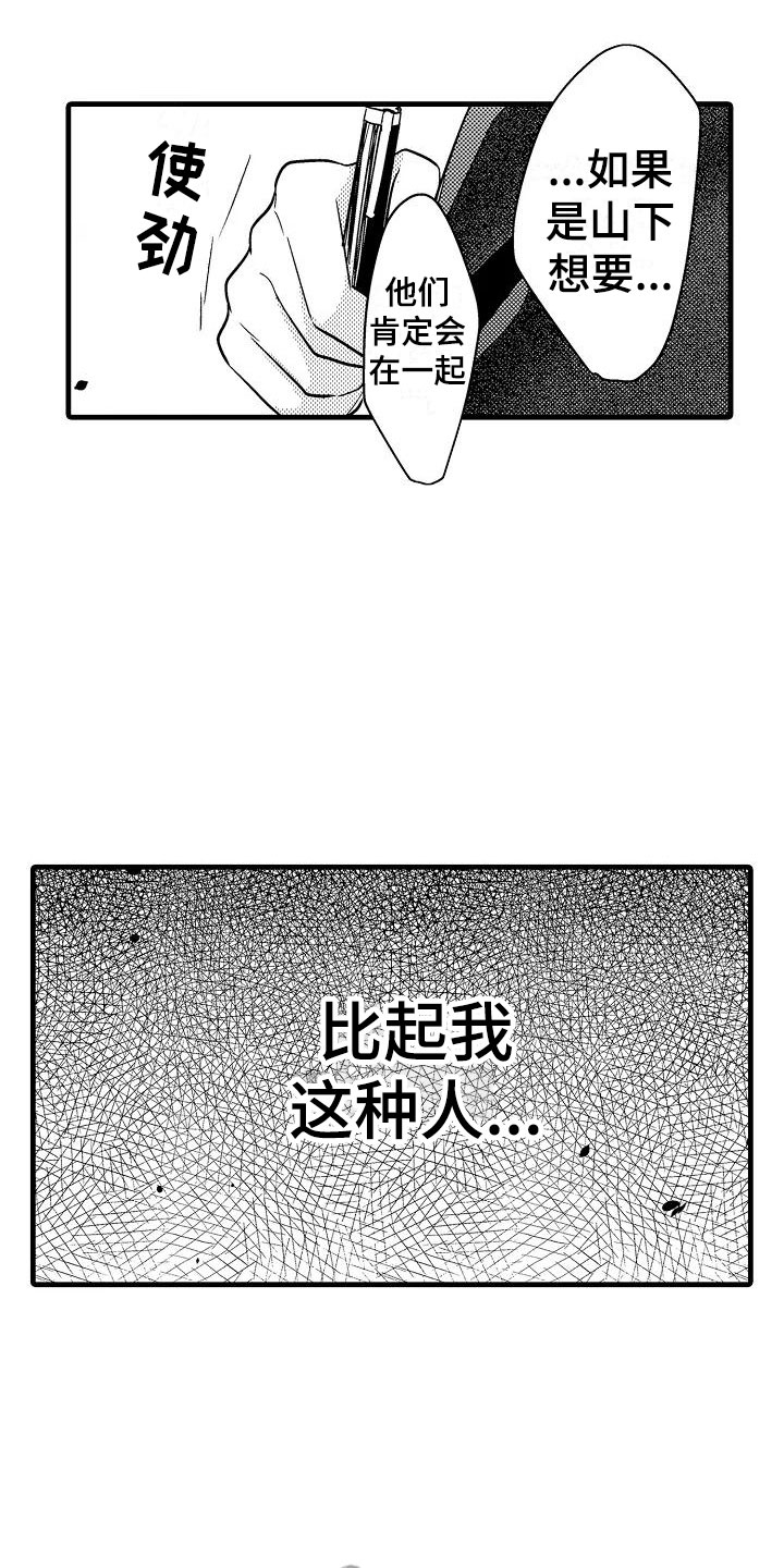 《荆棘之恋》漫画最新章节第22章偶遇免费下拉式在线观看章节第【7】张图片