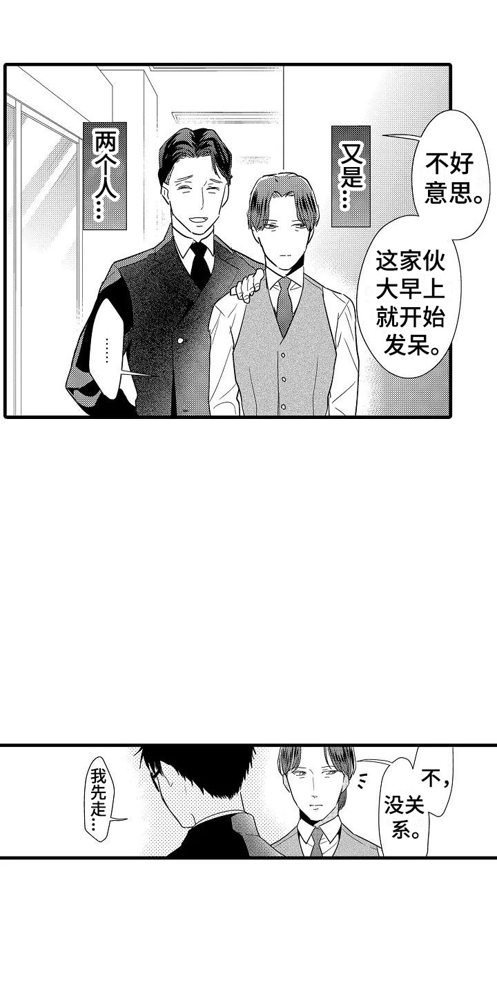 《荆棘之恋》漫画最新章节第22章偶遇免费下拉式在线观看章节第【14】张图片