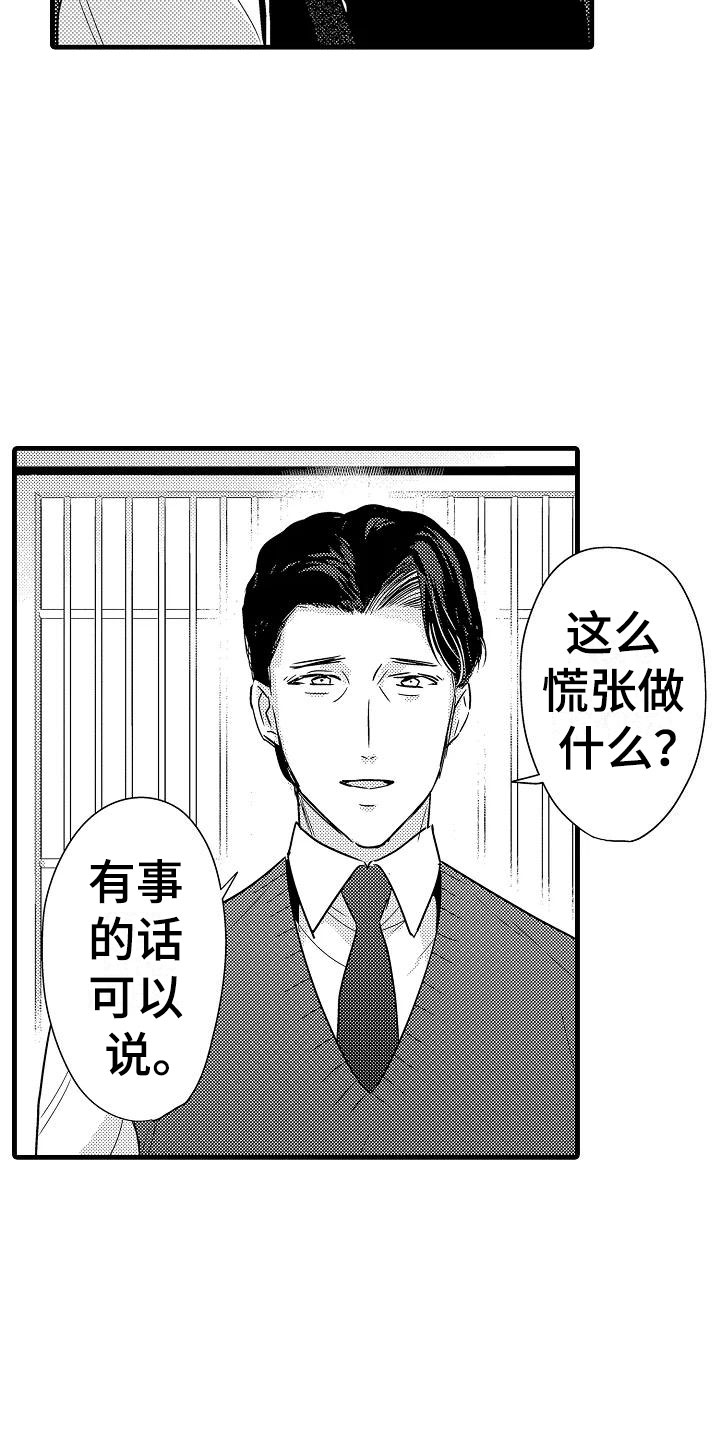 《荆棘之恋》漫画最新章节第23章决心免费下拉式在线观看章节第【6】张图片