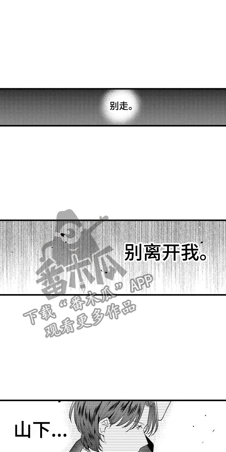 《荆棘之恋》漫画最新章节第23章决心免费下拉式在线观看章节第【17】张图片