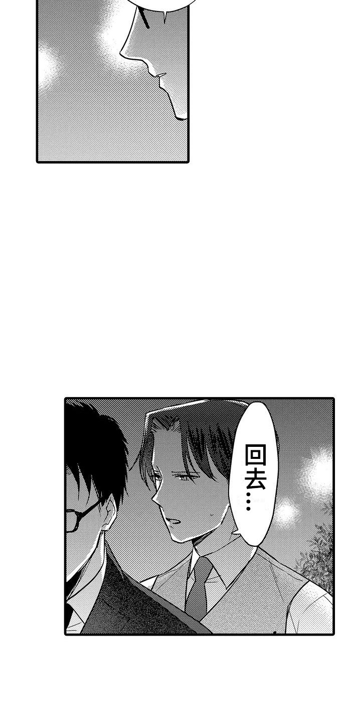 《荆棘之恋》漫画最新章节第24章表白免费下拉式在线观看章节第【12】张图片