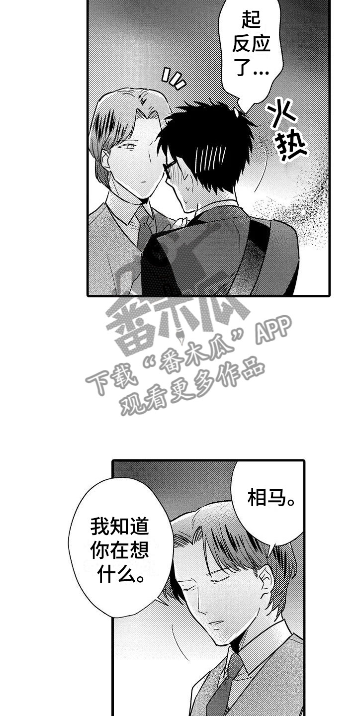 《荆棘之恋》漫画最新章节第25章心意免费下拉式在线观看章节第【11】张图片