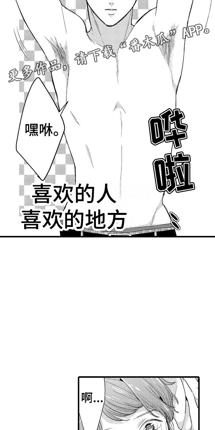 《荆棘之恋》漫画最新章节第27章体毛免费下拉式在线观看章节第【18】张图片