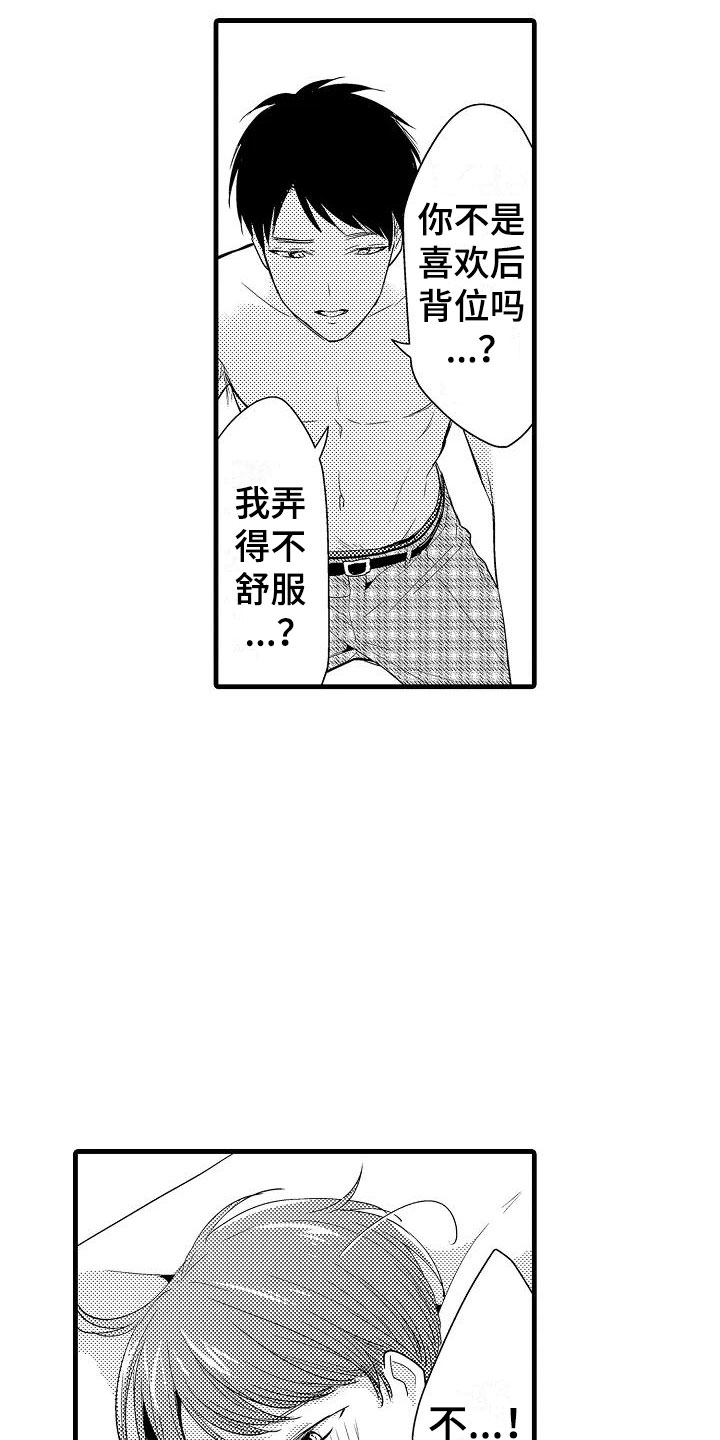 《荆棘之恋》漫画最新章节第27章体毛免费下拉式在线观看章节第【14】张图片