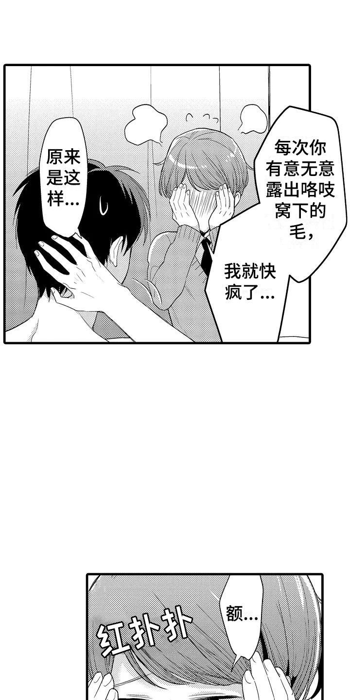 《荆棘之恋》漫画最新章节第28章奇怪免费下拉式在线观看章节第【17】张图片