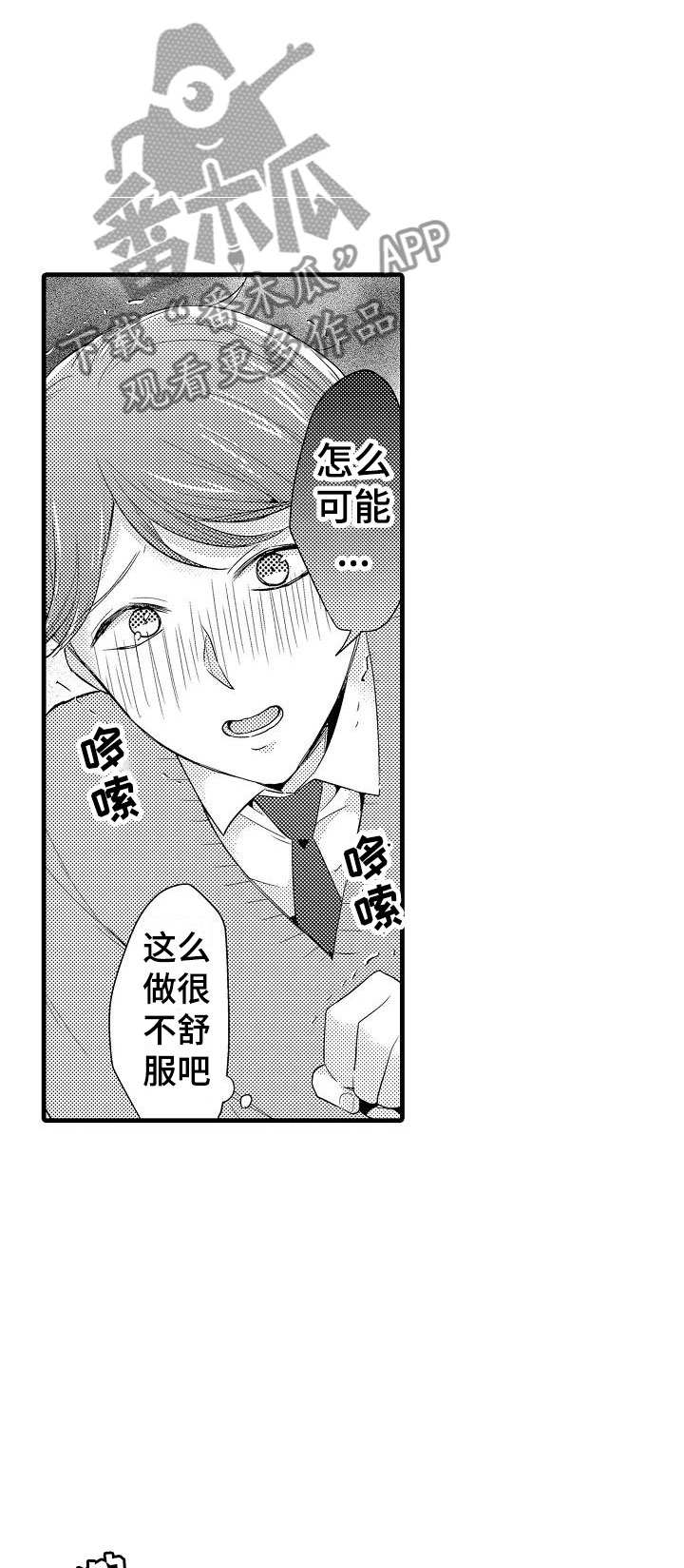 《荆棘之恋》漫画最新章节第29章负责免费下拉式在线观看章节第【16】张图片