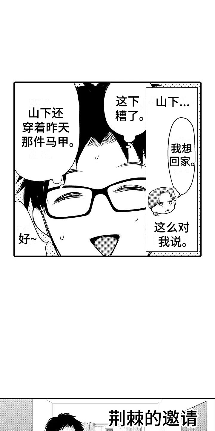 《荆棘之恋》漫画最新章节第30章小地方免费下拉式在线观看章节第【16】张图片