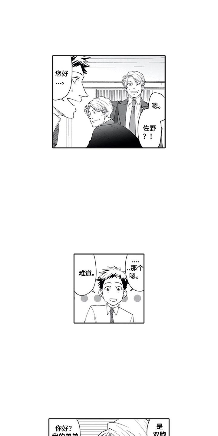 《双胞胎抉择》漫画最新章节第3章双胞胎免费下拉式在线观看章节第【11】张图片