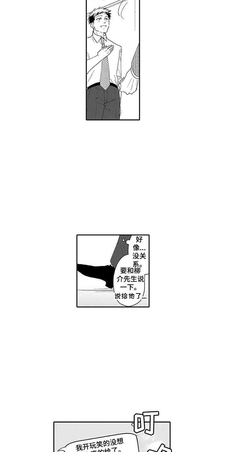 《双胞胎抉择》漫画最新章节第4章戏弄免费下拉式在线观看章节第【9】张图片