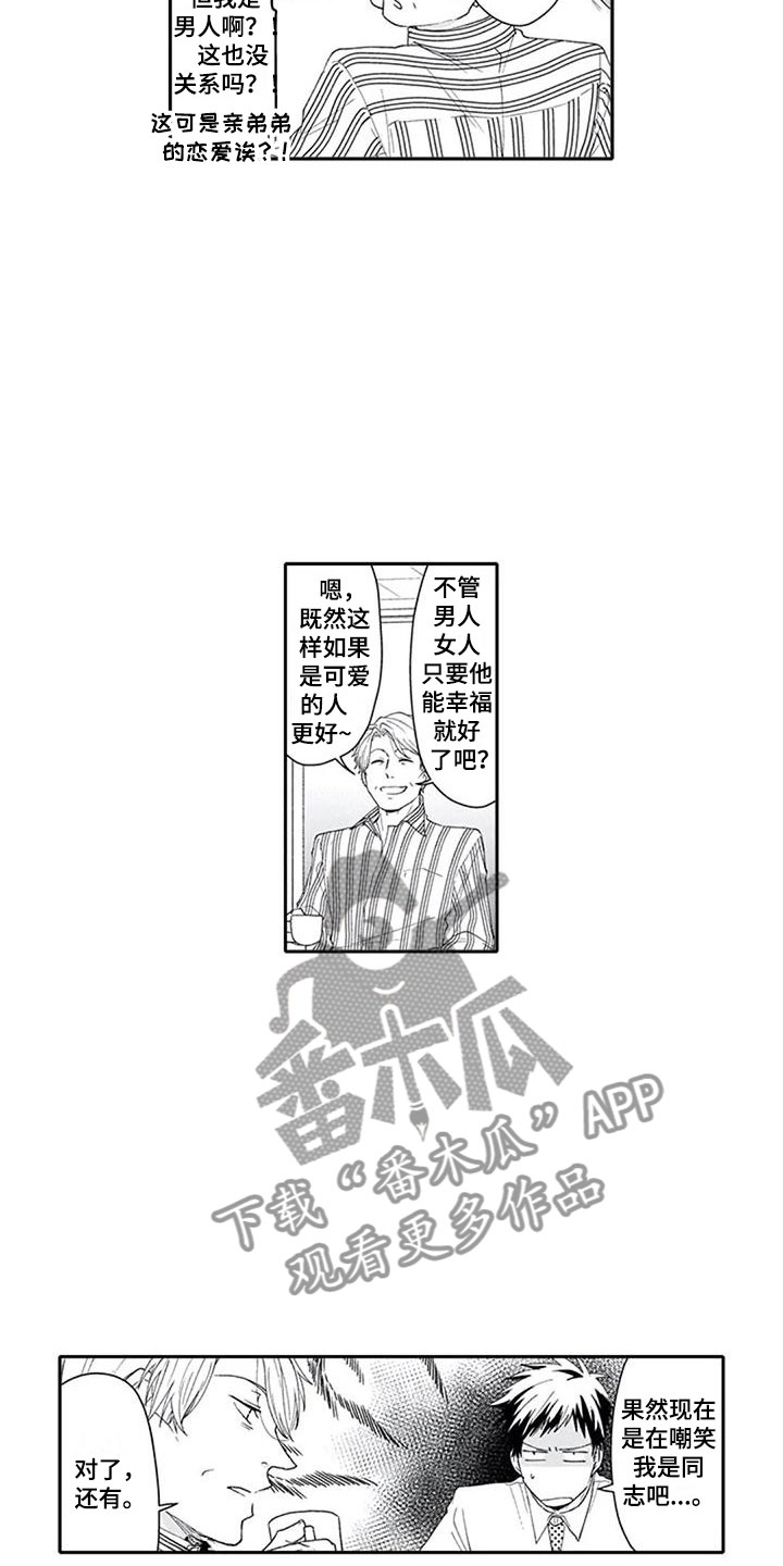 《双胞胎抉择》漫画最新章节第4章戏弄免费下拉式在线观看章节第【16】张图片