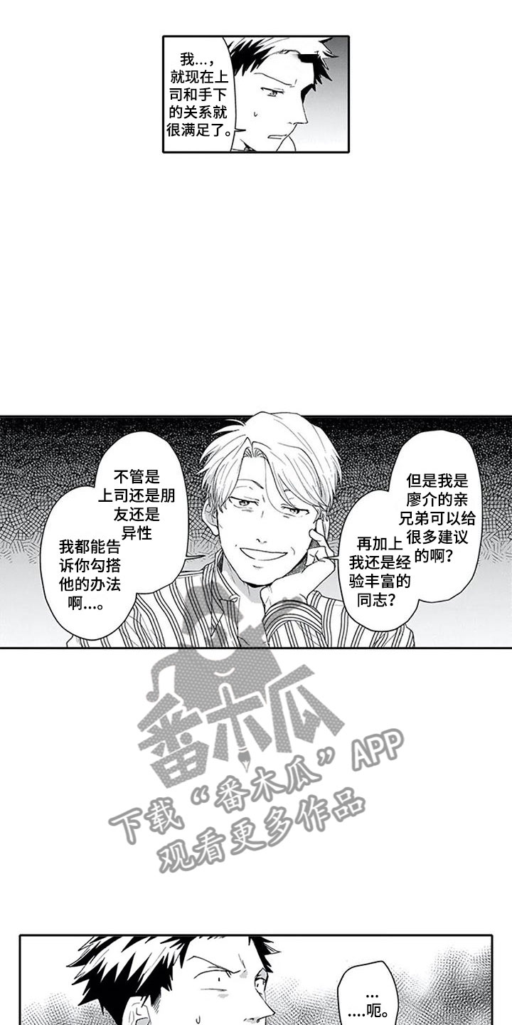 《双胞胎抉择》漫画最新章节第4章戏弄免费下拉式在线观看章节第【13】张图片