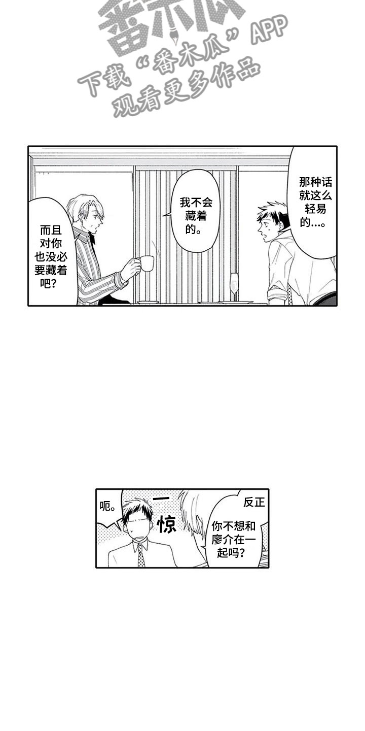 《双胞胎抉择》漫画最新章节第4章戏弄免费下拉式在线观看章节第【14】张图片