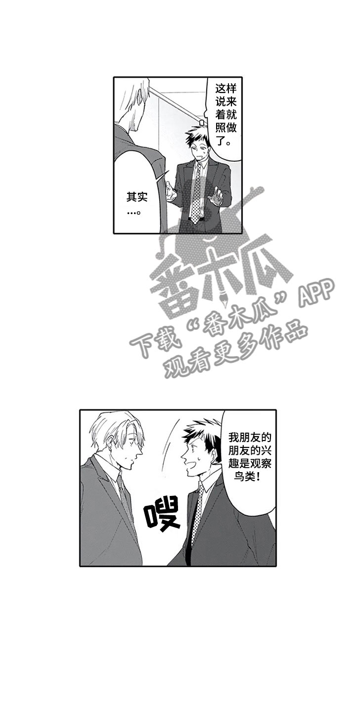 《双胞胎抉择》漫画最新章节第6章外出免费下拉式在线观看章节第【16】张图片