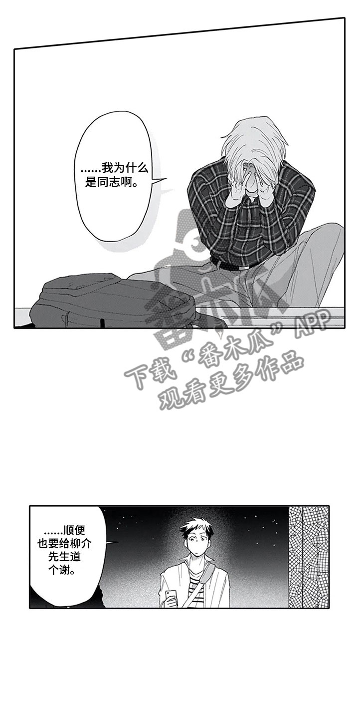 《双胞胎抉择》漫画最新章节第8章想法免费下拉式在线观看章节第【5】张图片