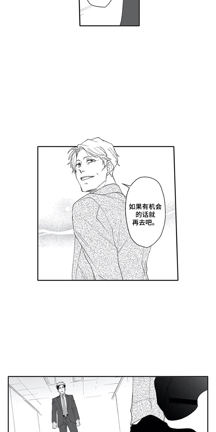 《双胞胎抉择》漫画最新章节第9章探听免费下拉式在线观看章节第【14】张图片