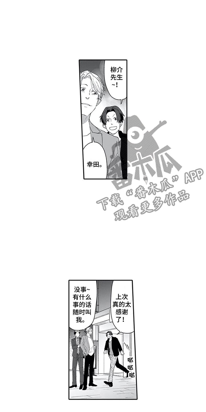 《双胞胎抉择》漫画最新章节第9章探听免费下拉式在线观看章节第【3】张图片