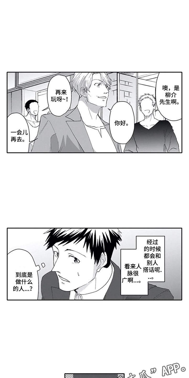 《双胞胎抉择》漫画最新章节第9章探听免费下拉式在线观看章节第【2】张图片