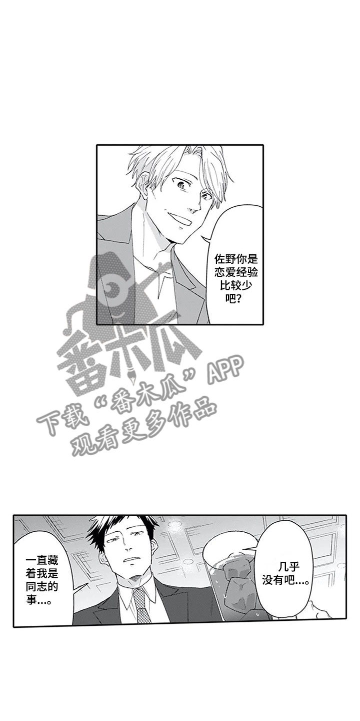 《双胞胎抉择》漫画最新章节第10章酒吧免费下拉式在线观看章节第【3】张图片