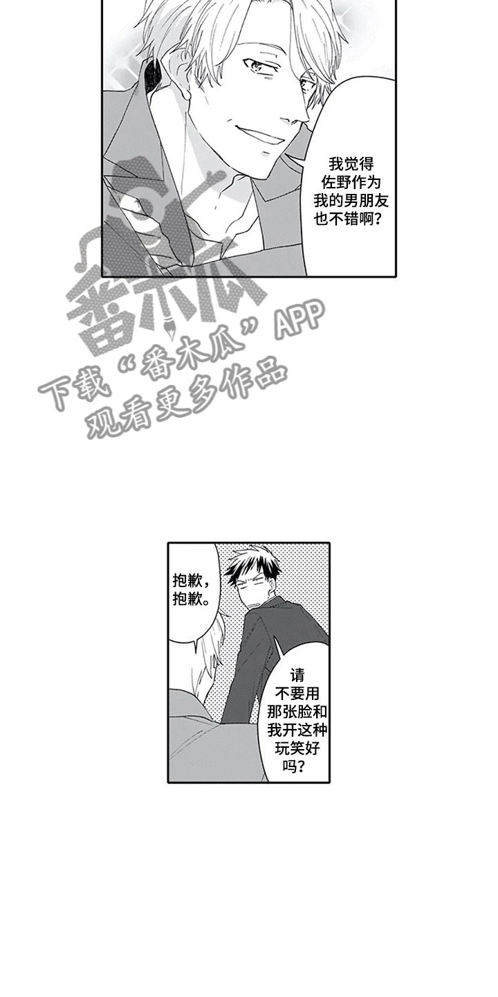 《双胞胎抉择》漫画最新章节第10章酒吧免费下拉式在线观看章节第【10】张图片