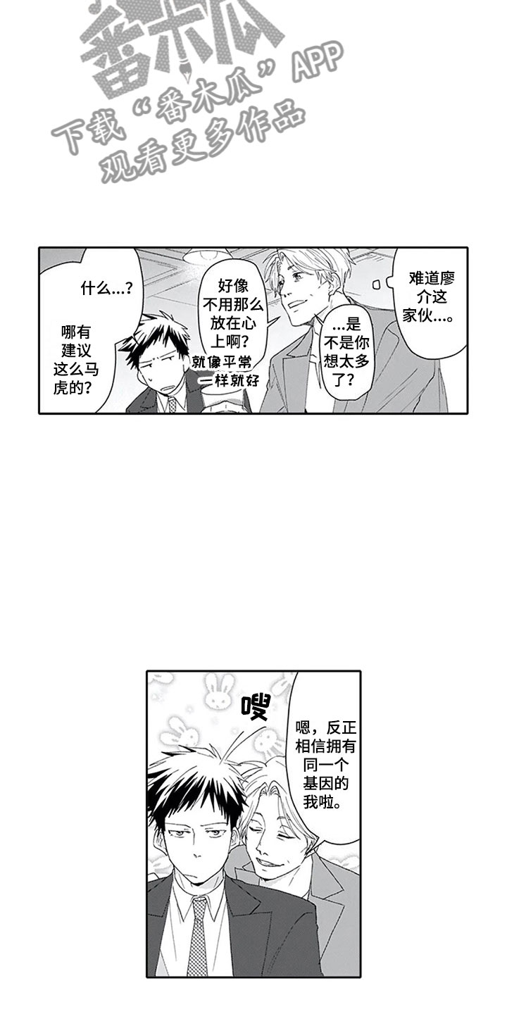 《双胞胎抉择》漫画最新章节第10章酒吧免费下拉式在线观看章节第【7】张图片