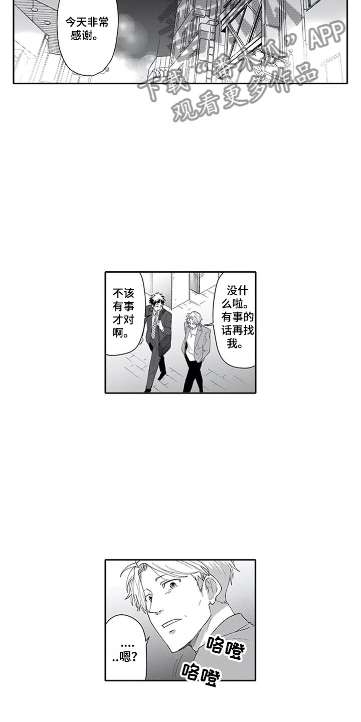 《双胞胎抉择》漫画最新章节第11章解围免费下拉式在线观看章节第【8】张图片