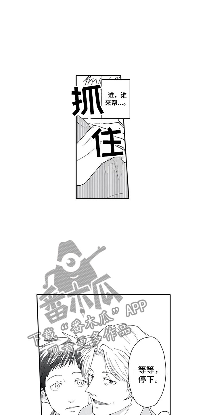 《双胞胎抉择》漫画最新章节第11章解围免费下拉式在线观看章节第【3】张图片