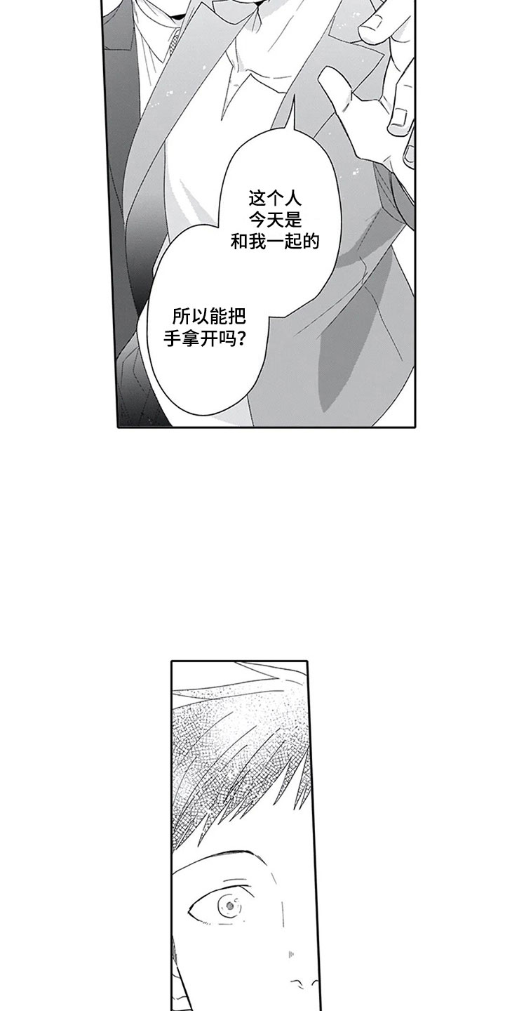 《双胞胎抉择》漫画最新章节第11章解围免费下拉式在线观看章节第【2】张图片