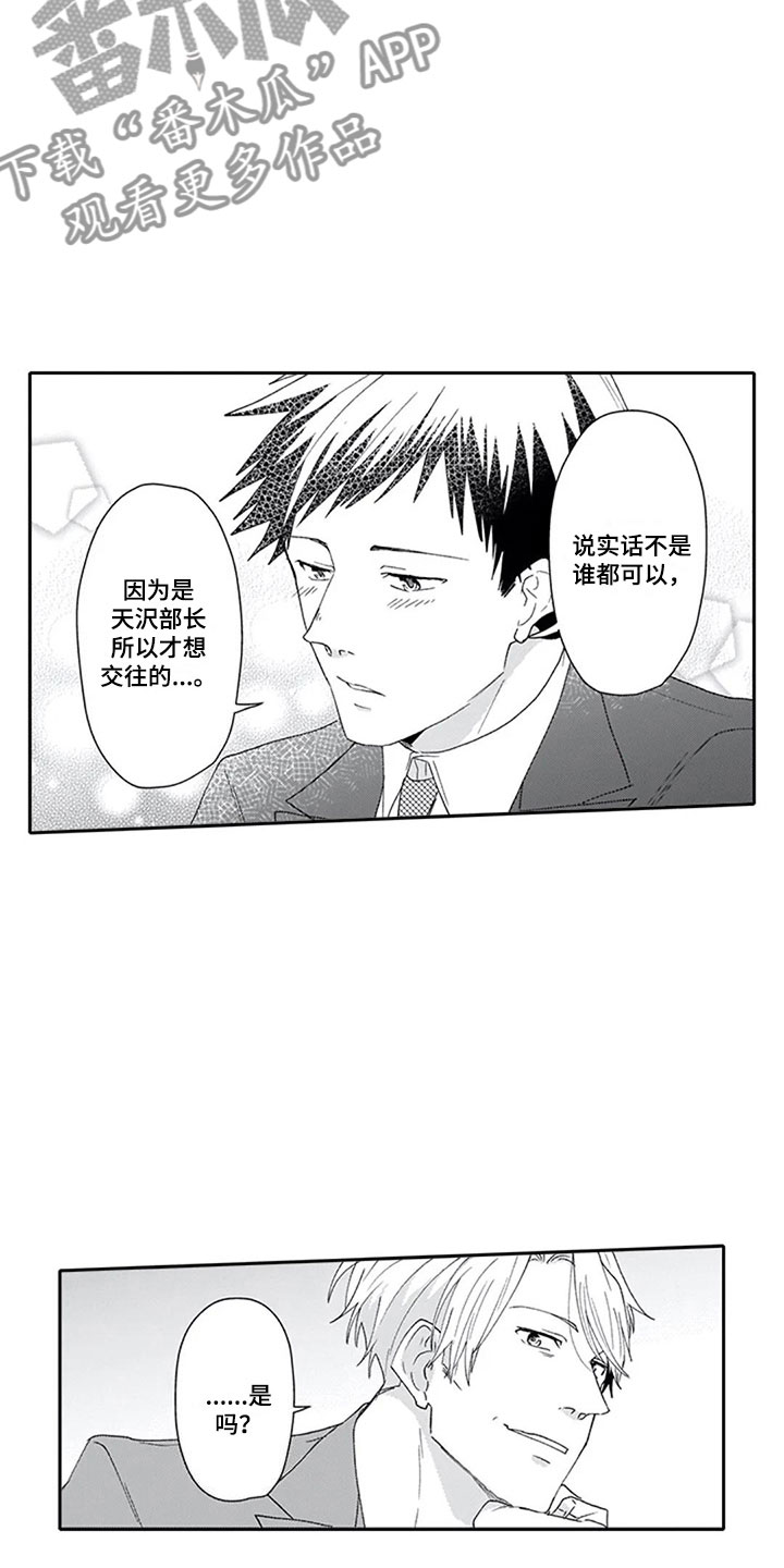 《双胞胎抉择》漫画最新章节第11章解围免费下拉式在线观看章节第【13】张图片