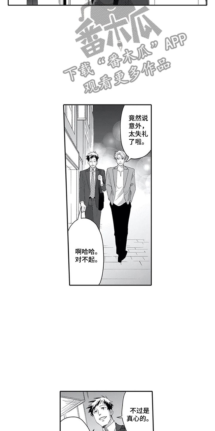 《双胞胎抉择》漫画最新章节第12章帅气免费下拉式在线观看章节第【11】张图片