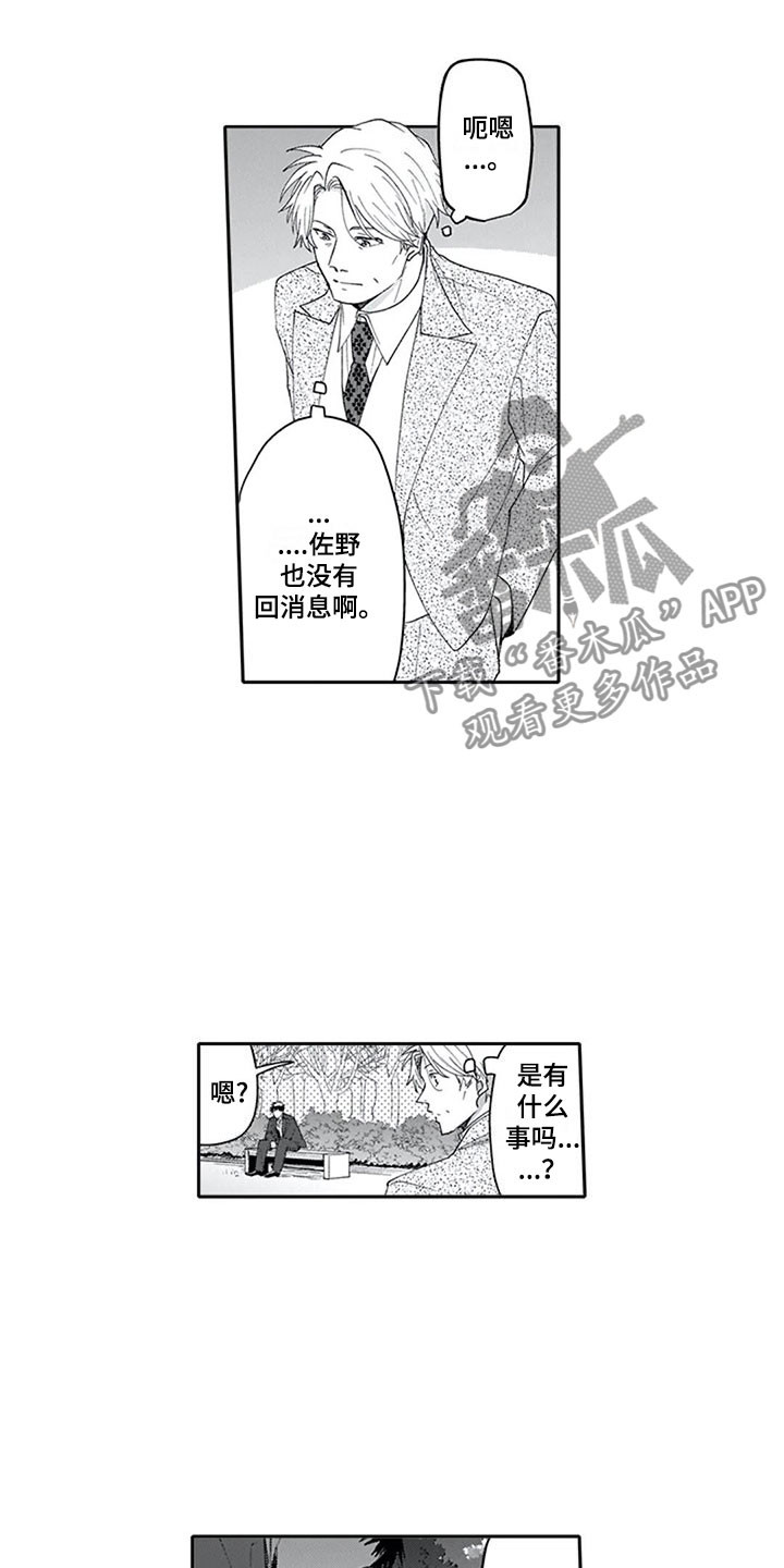 《双胞胎抉择》漫画最新章节第16章混淆免费下拉式在线观看章节第【2】张图片