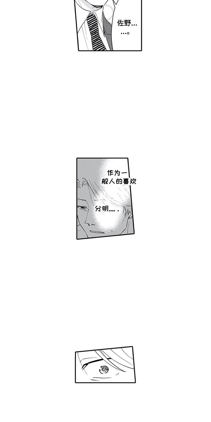 《双胞胎抉择》漫画最新章节第16章混淆免费下拉式在线观看章节第【13】张图片