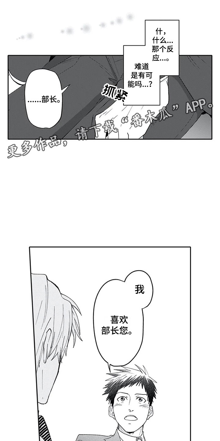 《双胞胎抉择》漫画最新章节第16章混淆免费下拉式在线观看章节第【17】张图片