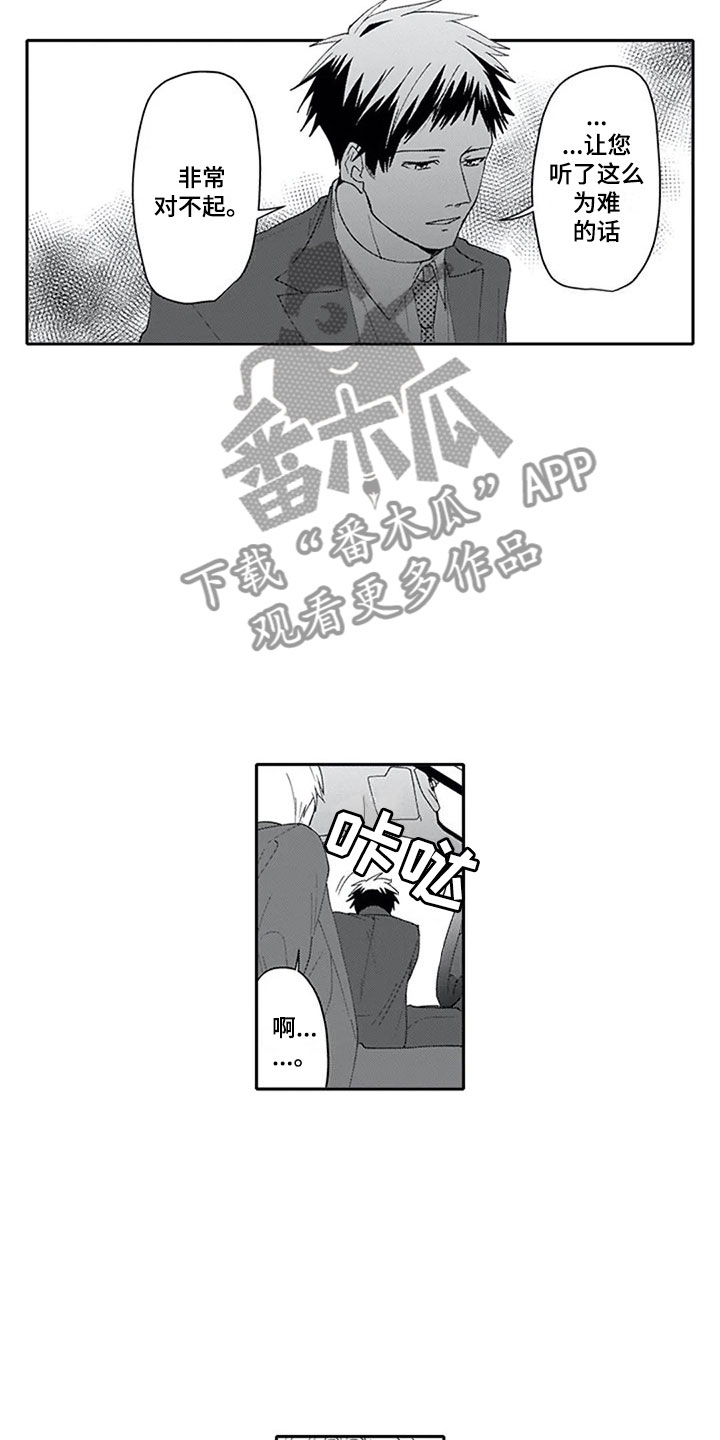 《双胞胎抉择》漫画最新章节第16章混淆免费下拉式在线观看章节第【6】张图片