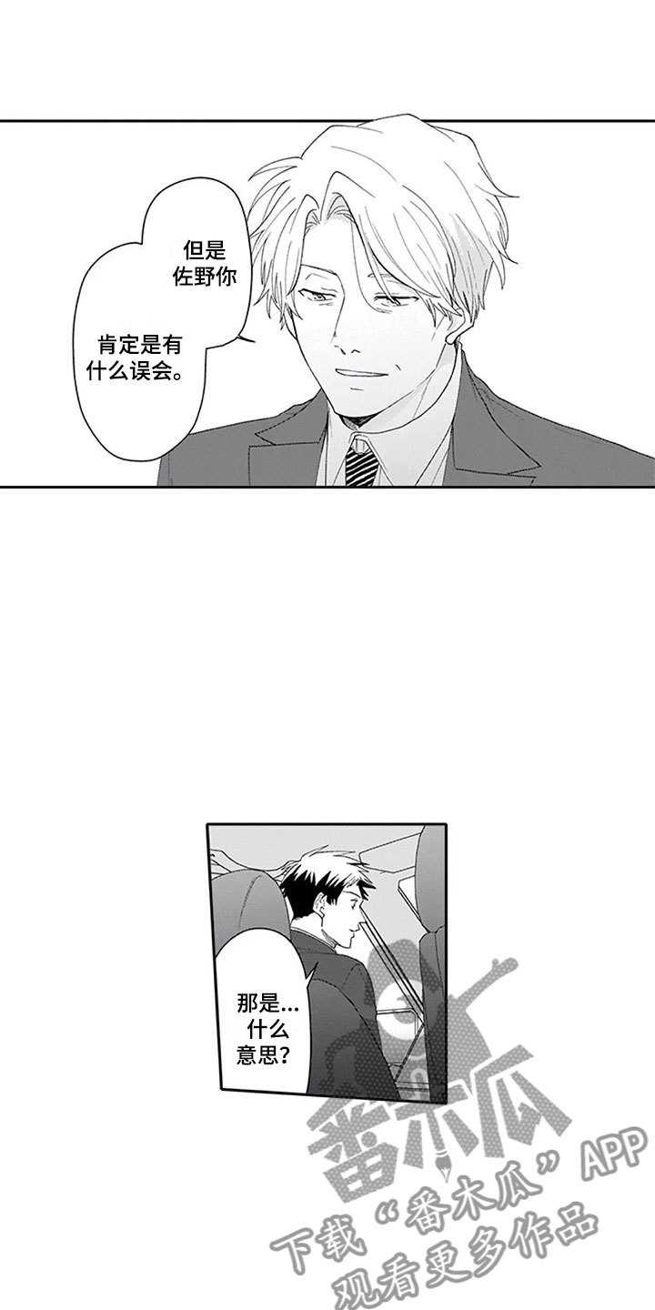 《双胞胎抉择》漫画最新章节第16章混淆免费下拉式在线观看章节第【11】张图片