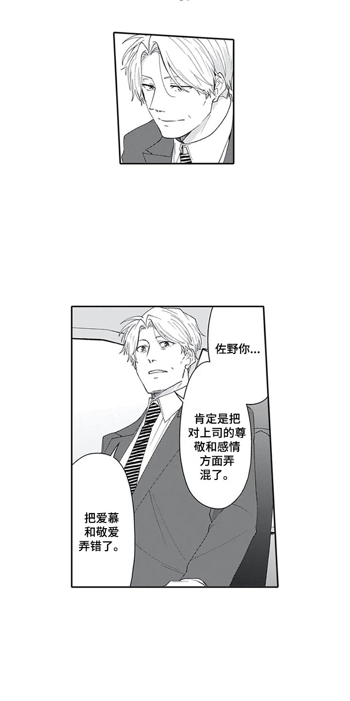 《双胞胎抉择》漫画最新章节第16章混淆免费下拉式在线观看章节第【10】张图片