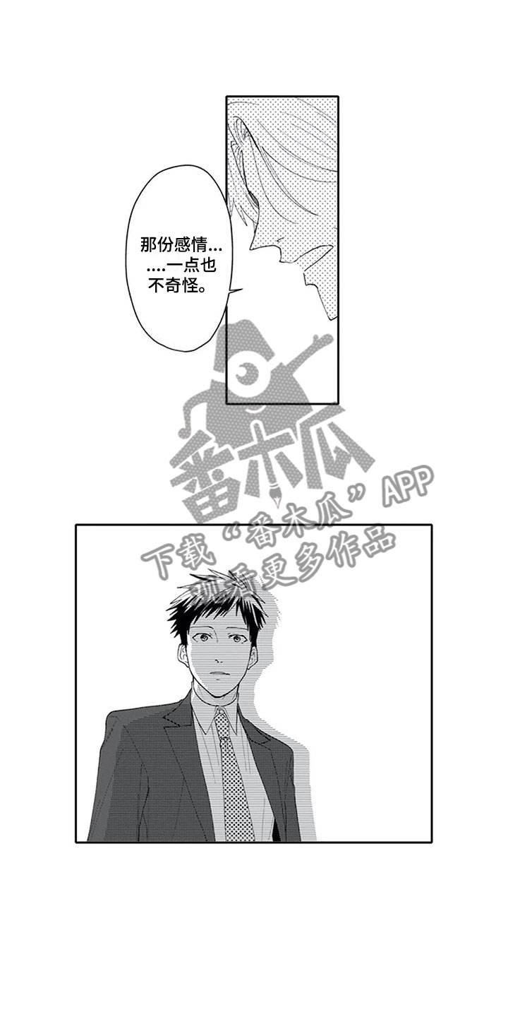 《双胞胎抉择》漫画最新章节第16章混淆免费下拉式在线观看章节第【9】张图片