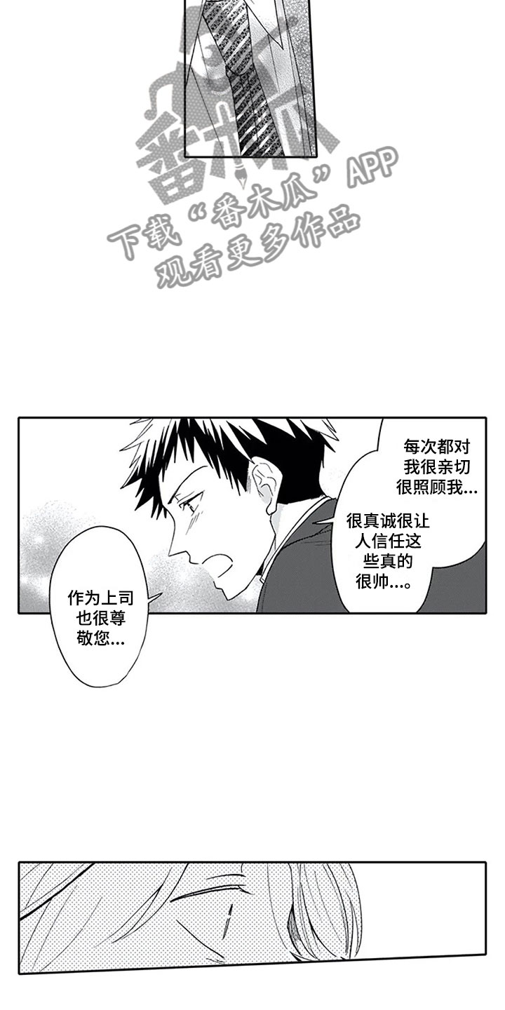 《双胞胎抉择》漫画最新章节第16章混淆免费下拉式在线观看章节第【15】张图片