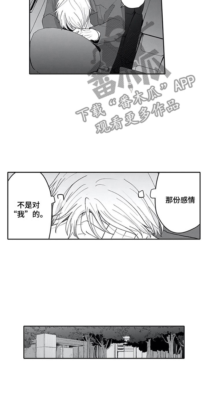 《双胞胎抉择》漫画最新章节第16章混淆免费下拉式在线观看章节第【3】张图片