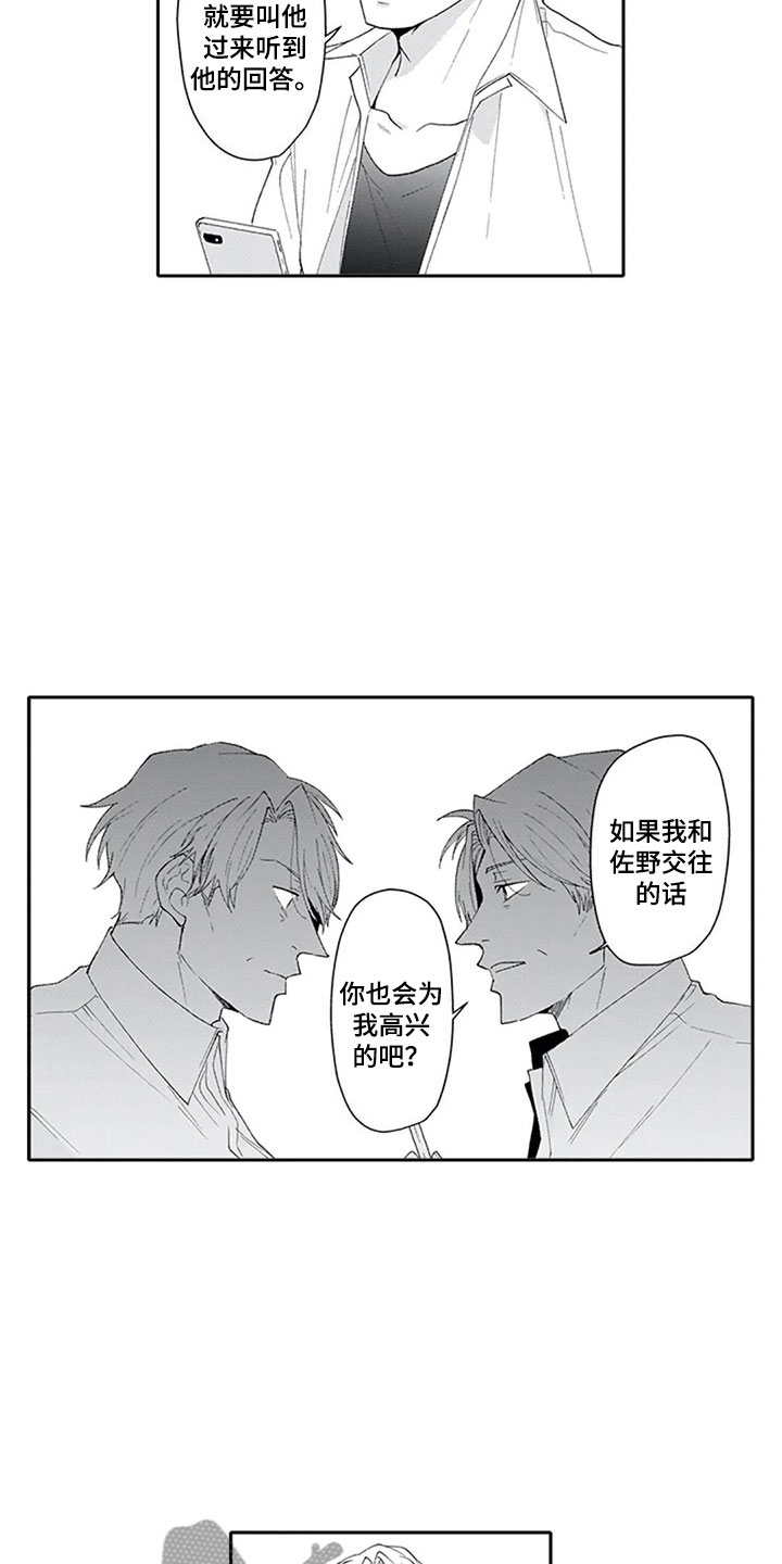 《双胞胎抉择》漫画最新章节第20章太晚免费下拉式在线观看章节第【14】张图片