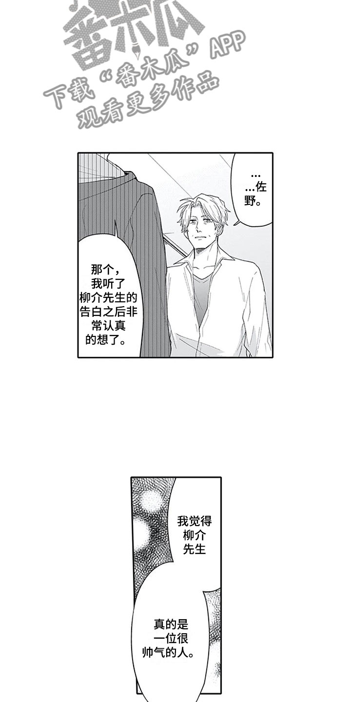 《双胞胎抉择》漫画最新章节第21章心意免费下拉式在线观看章节第【12】张图片