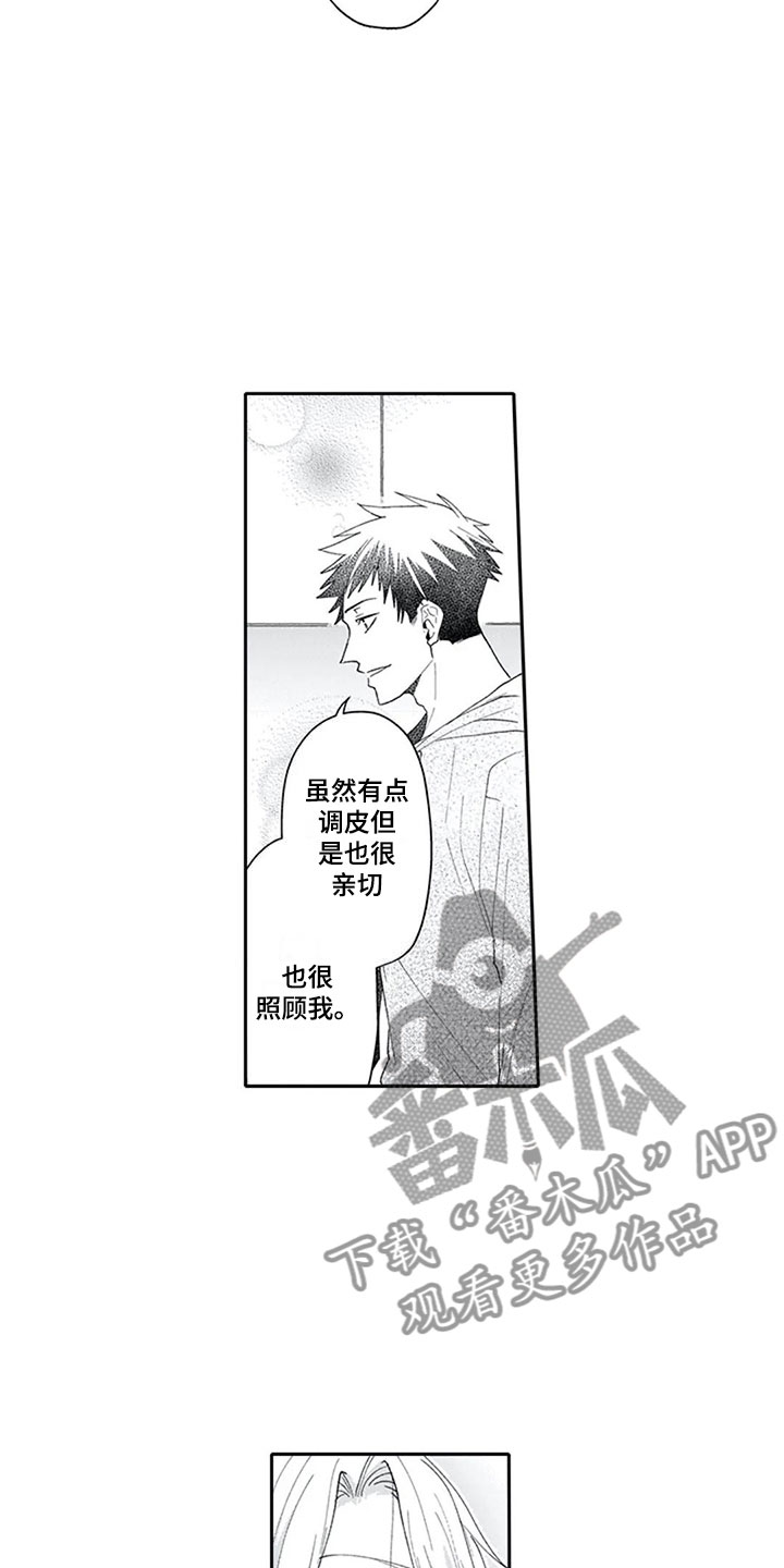 《双胞胎抉择》漫画最新章节第21章心意免费下拉式在线观看章节第【11】张图片