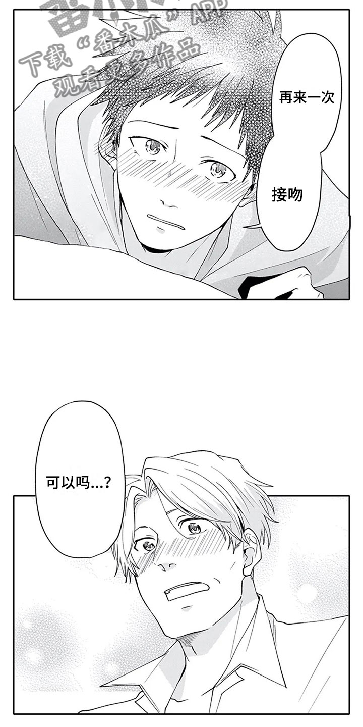 《双胞胎抉择》漫画最新章节第23章喜欢免费下拉式在线观看章节第【3】张图片