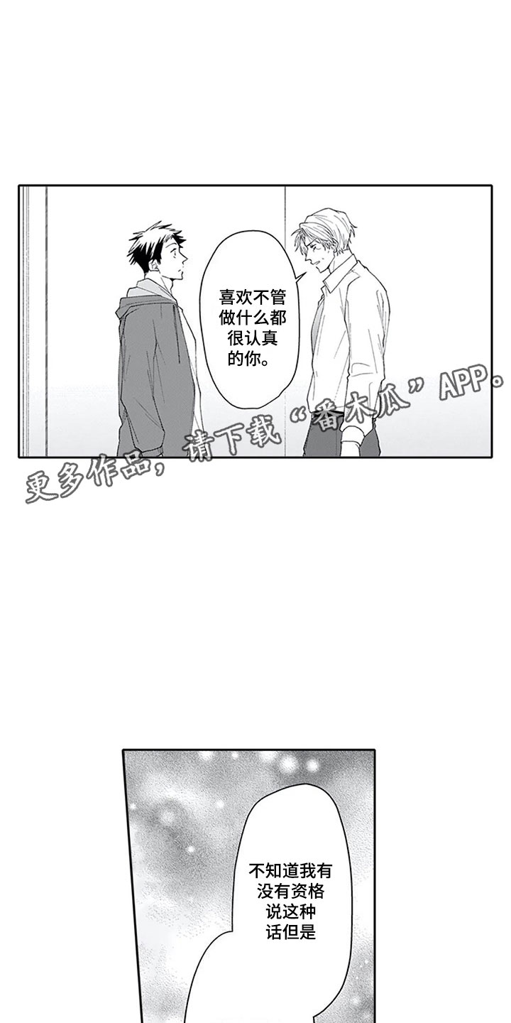 《双胞胎抉择》漫画最新章节第23章喜欢免费下拉式在线观看章节第【12】张图片