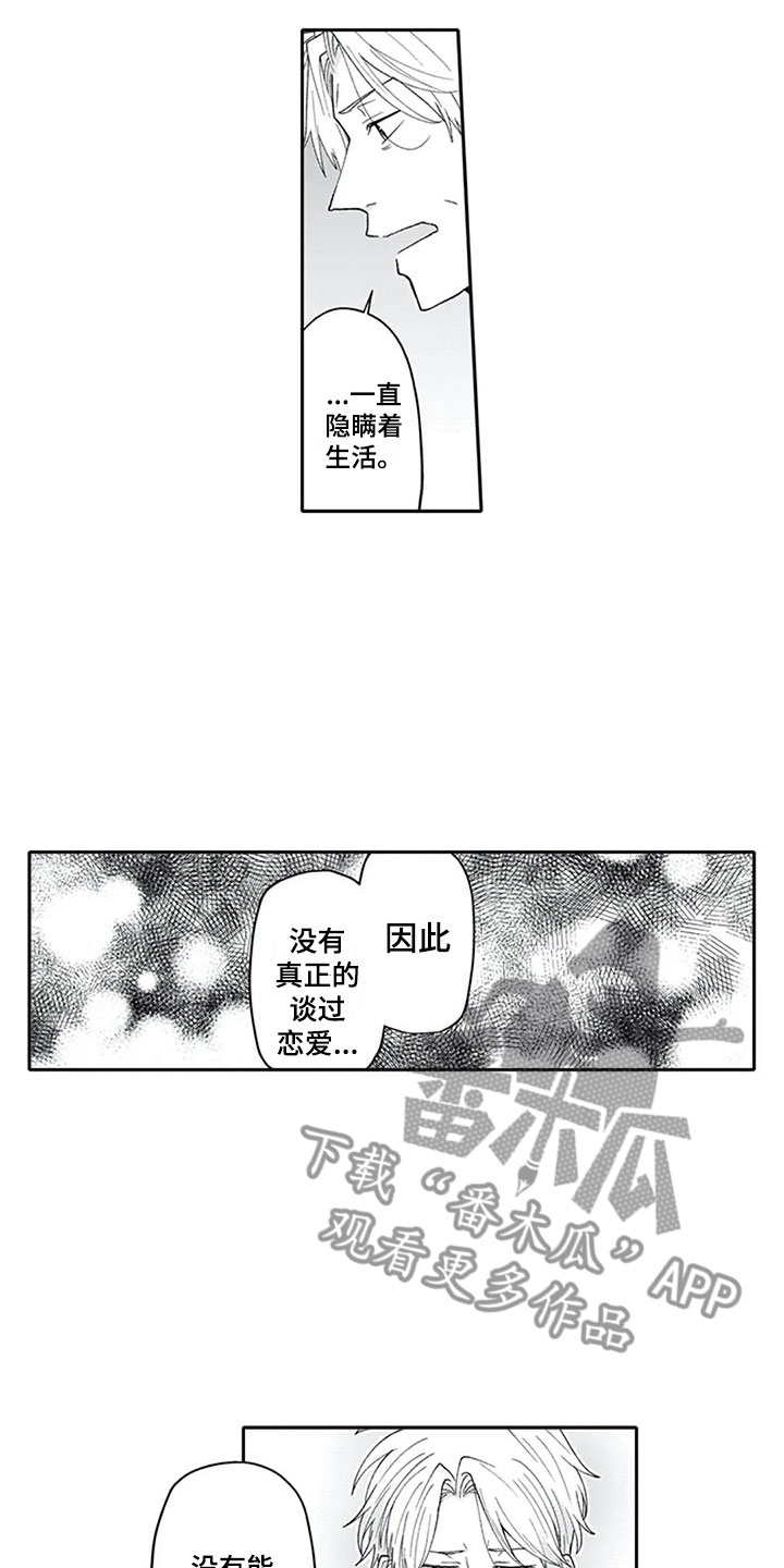 《双胞胎抉择》漫画最新章节第23章喜欢免费下拉式在线观看章节第【15】张图片