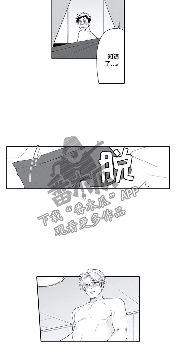 《双胞胎抉择》漫画最新章节第26章狂野免费下拉式在线观看章节第【15】张图片