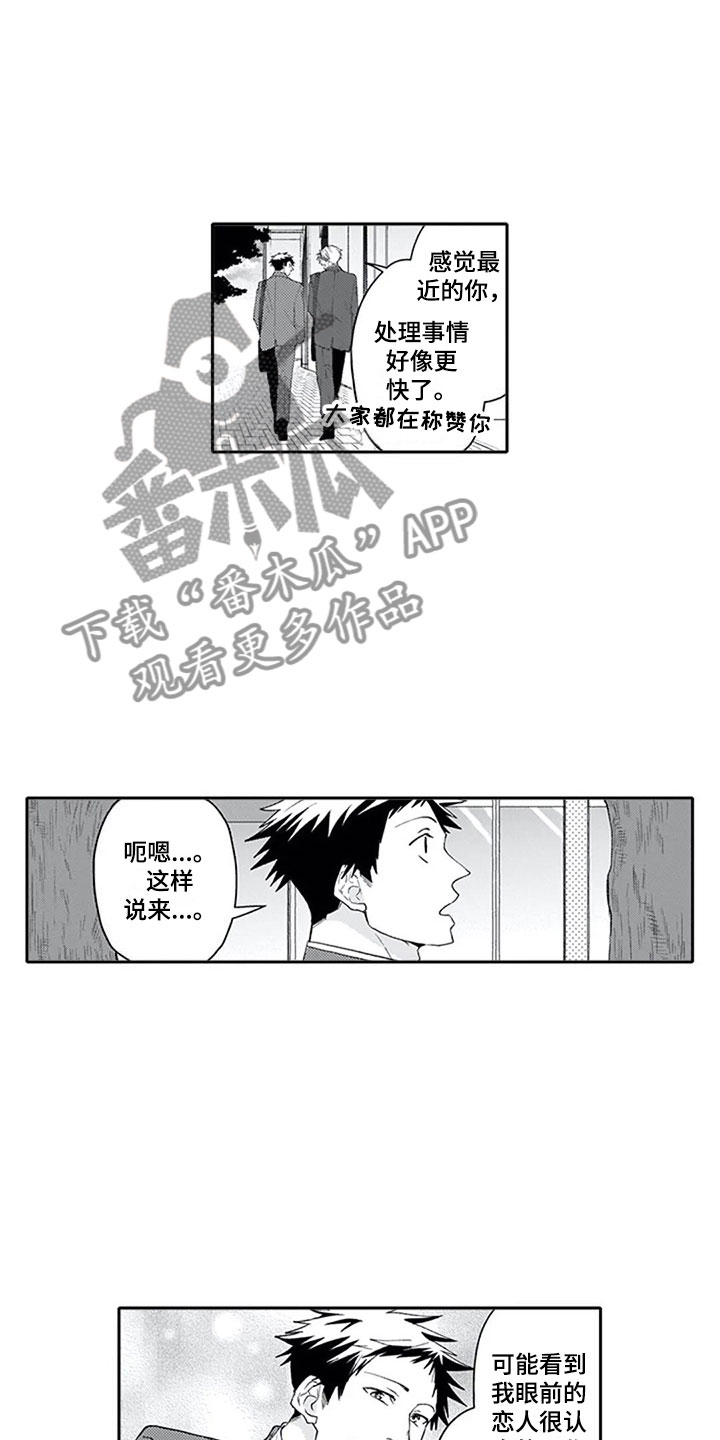 《双胞胎抉择》漫画最新章节第26章狂野免费下拉式在线观看章节第【3】张图片