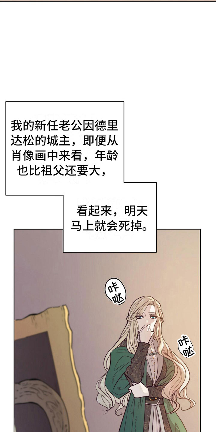 【杜明科的恶魔】漫画-（第1章小公爵）章节漫画下拉式图片-24.jpg