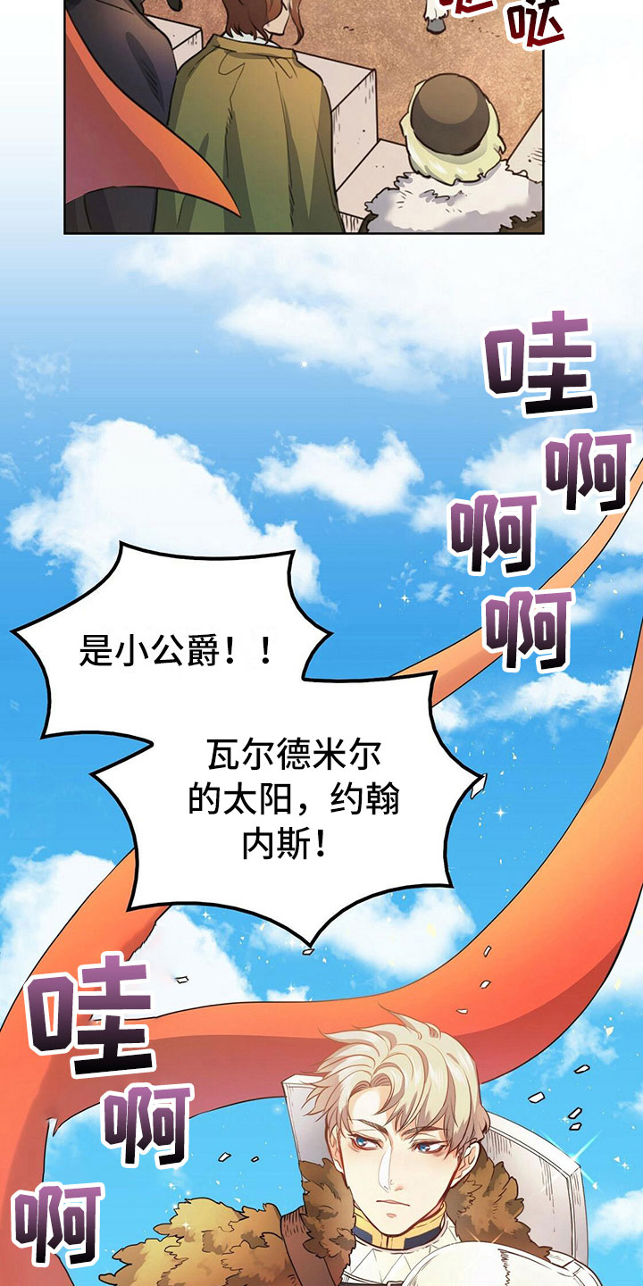 《杜明科的恶魔》漫画最新章节第1章小公爵免费下拉式在线观看章节第【11】张图片