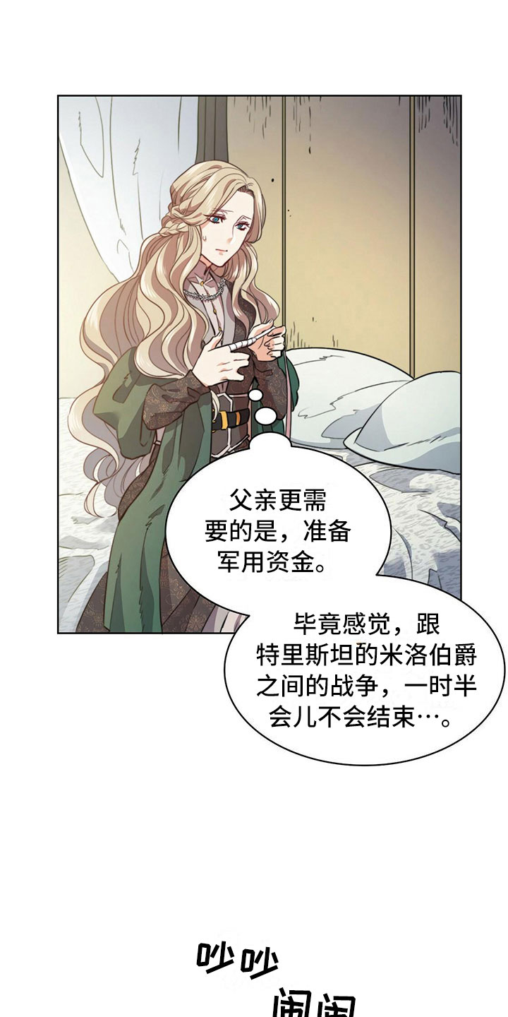 《杜明科的恶魔》漫画最新章节第2章礼物免费下拉式在线观看章节第【24】张图片